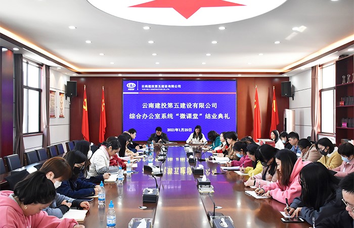 公司綜合辦公室系統“微課堂”舉行結業(yè)典禮1小圖.jpg